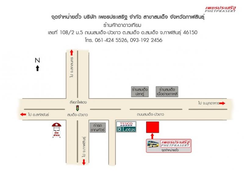 บริษัทเพชรประเสริฐ จำกัด : Phetprasert